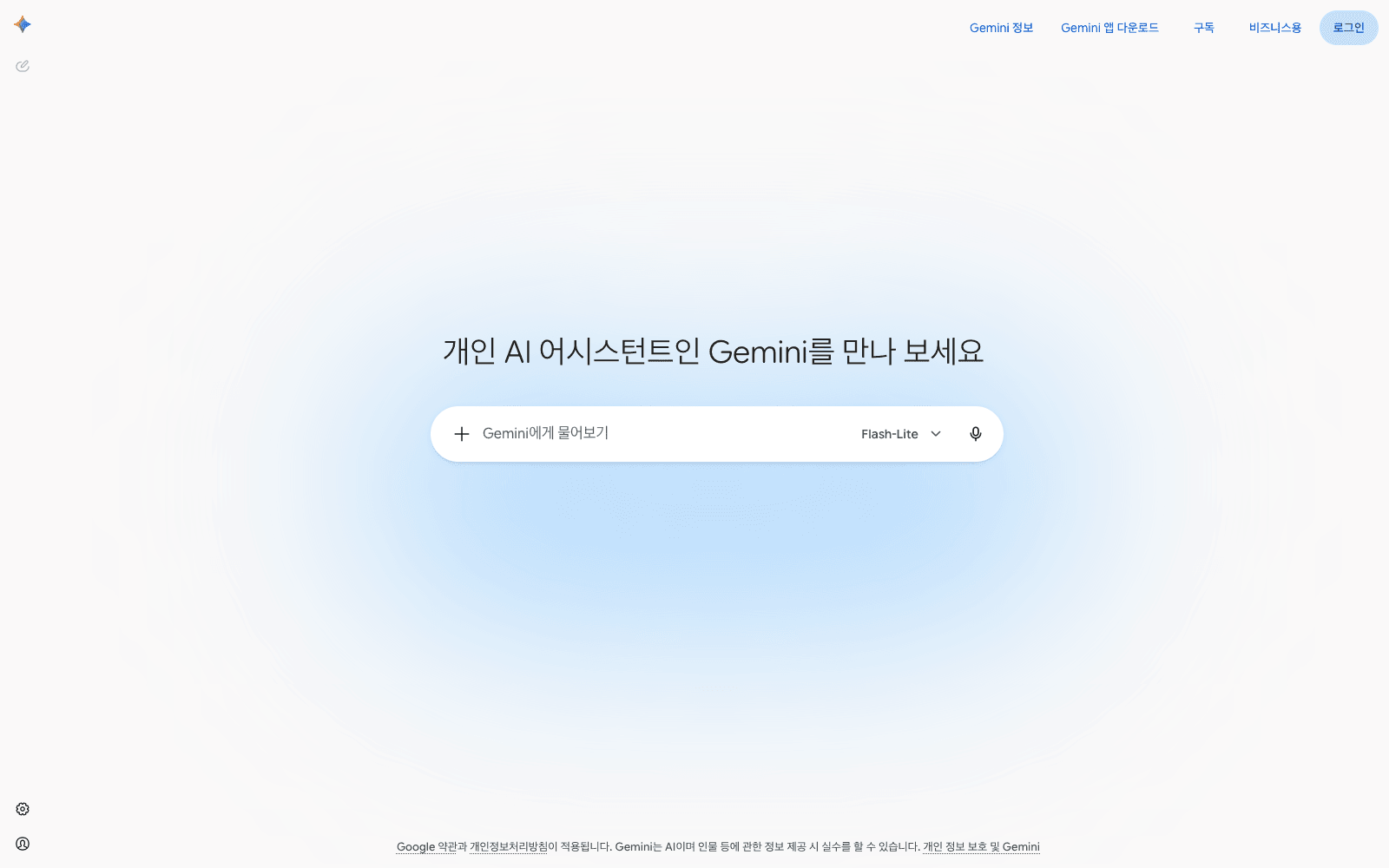 Gemini 앱 실행 화면