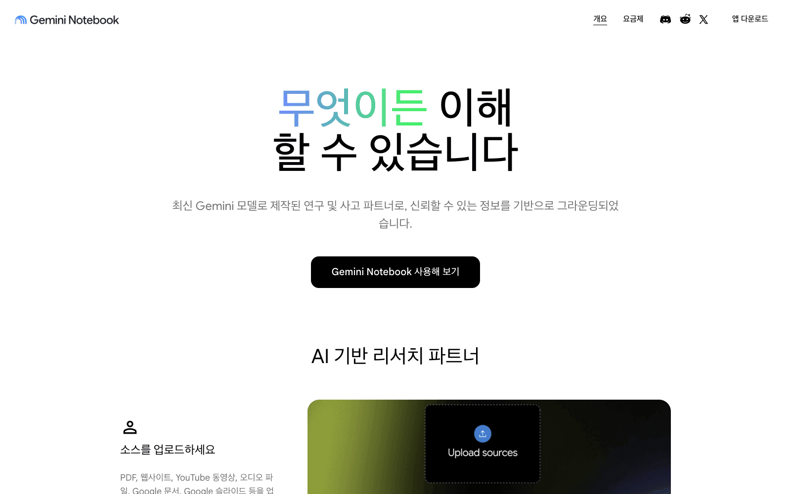 Gemini Notebook 실행 화면