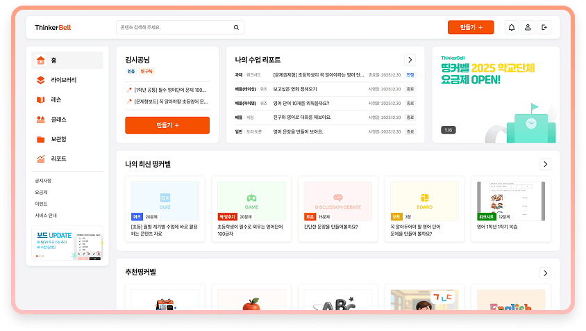 띵커벨 실행 화면