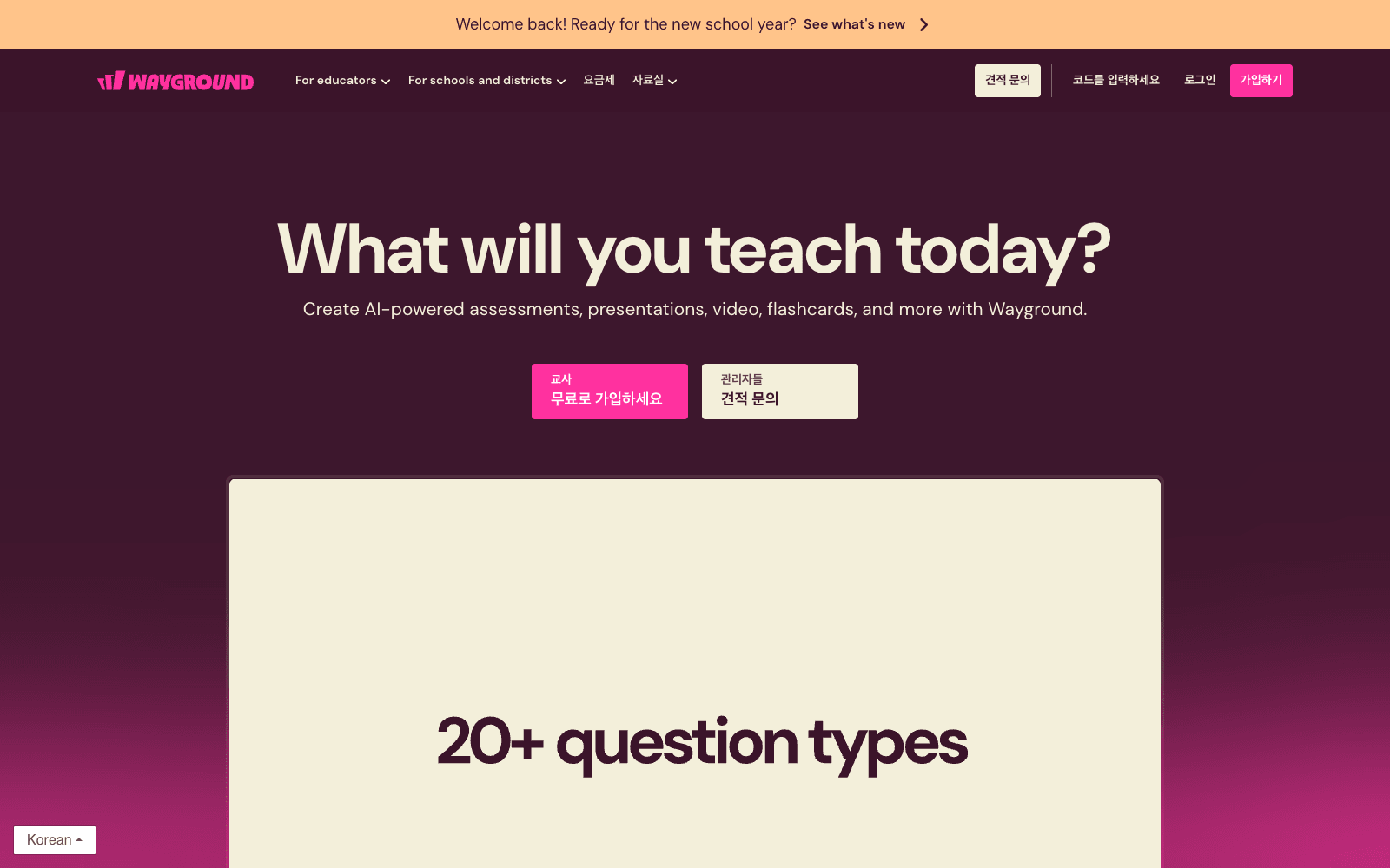Wayground (구 Quizizz) 실행 화면